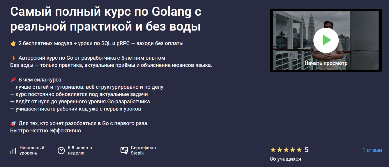 [Stepik] Леонид Ченский ― Go с нуля_ выучи golang,_0.png